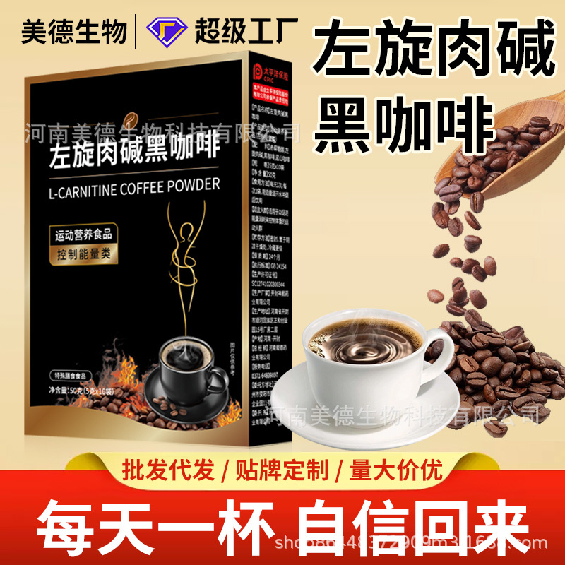 左旋肉碱黑咖啡 批发特殊膳食代餐饱腹速溶咖啡 生酮防弹咖啡代发.jpg