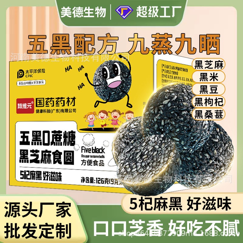 黑芝麻丸代加工,多条生产线满足大量生产需求