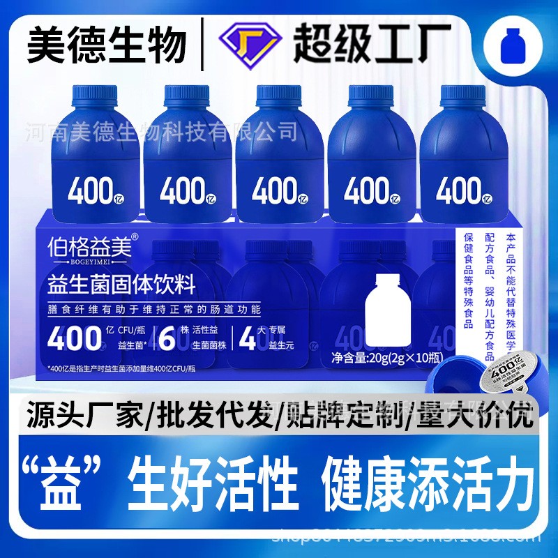 益生菌小蓝瓶批发成人儿童便携装活性复合益生菌益生元固.jpg