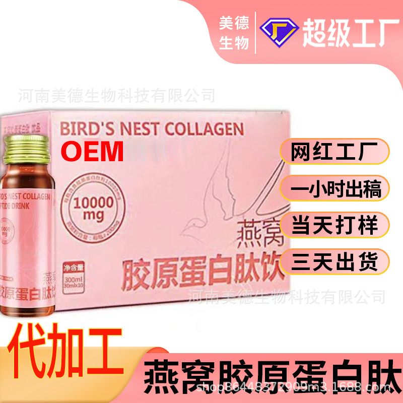 燕窝胶原蛋白饮定制 抖快同款胶原蛋白小分子肽饮oem贴牌代加工.jpg