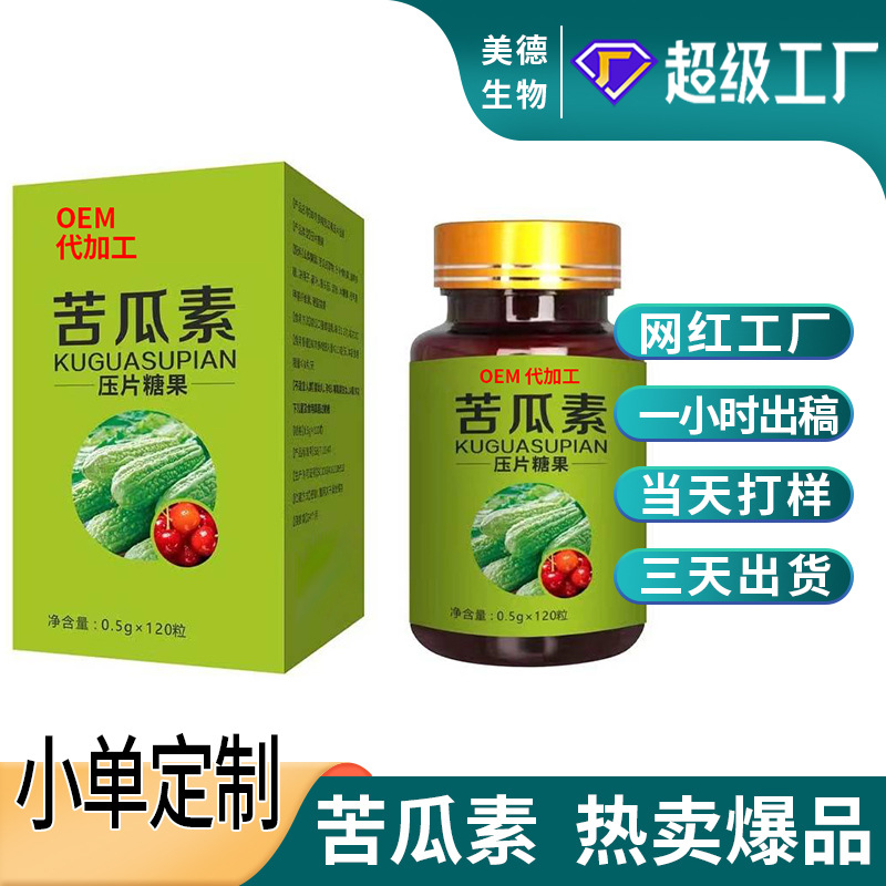 苦瓜素片定制 抖快同款浓缩营养滋补苦瓜咀嚼片oem贴牌代加工.jpg