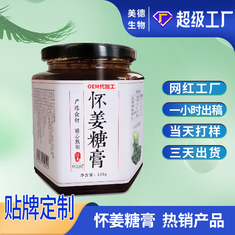怀姜糖膏定制 男女营养滋补蜂蜜枸杞子膏滋oem贴牌 姜糖膏代加工.jpg