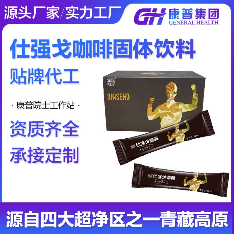 仕强戈咖啡 男士功能固体能量咖啡饮料代餐粉厂家OEM ODM代加工.jpg