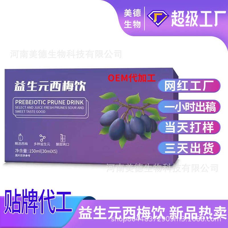 益生元西梅饮定制 抖快同款大餐嗨吃果蔬酵素西梅饮oem贴牌代加工.jpg