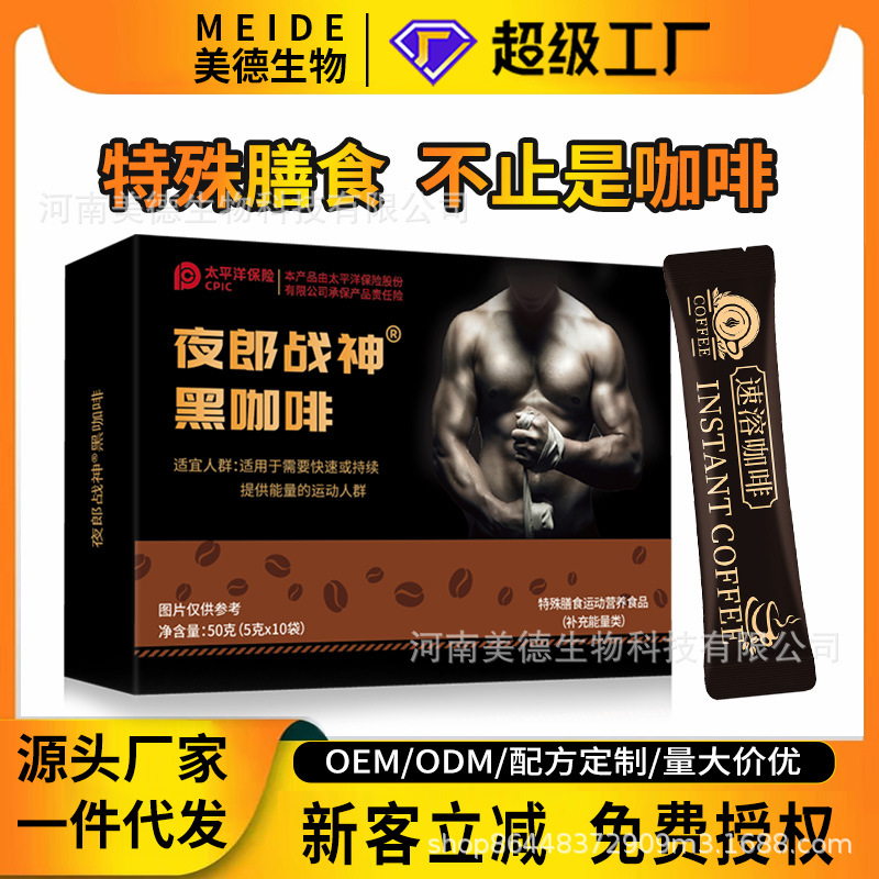 能量咖啡 批发男性滋补特殊膳食黑咖啡 人参玛咖黄精男用速溶咖啡.jpg