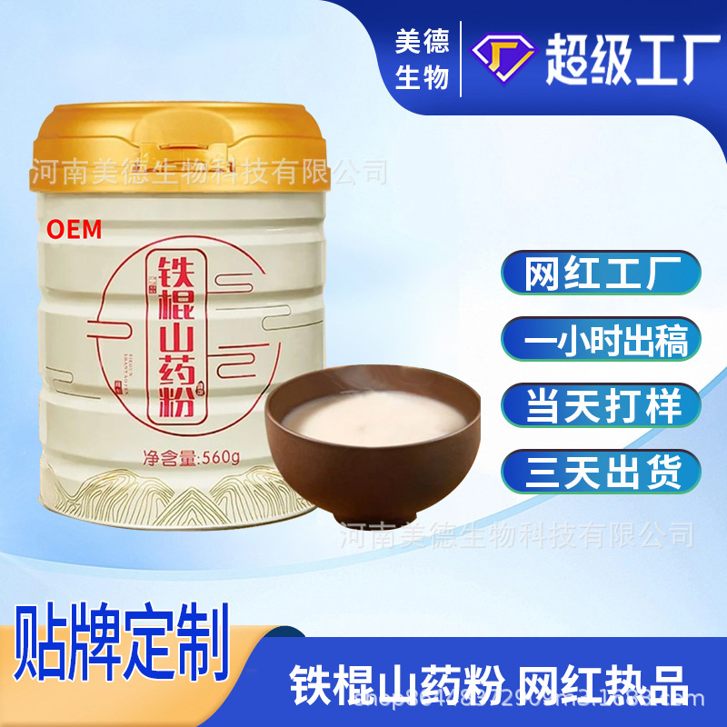 铁棍山药粉定制 罐装600g淮山药早餐即食冲调饮品oem贴牌代加工.jpg
