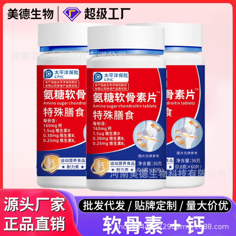 氨糖软骨素钙片 批发中老年特殊膳食营养氨基葡萄糖 氨糖软骨素.jpg