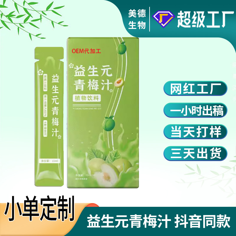 油柑绿茶青梅汁代加工 抖快同款纤维果饮益生元西梅汁oem贴牌定制.jpg