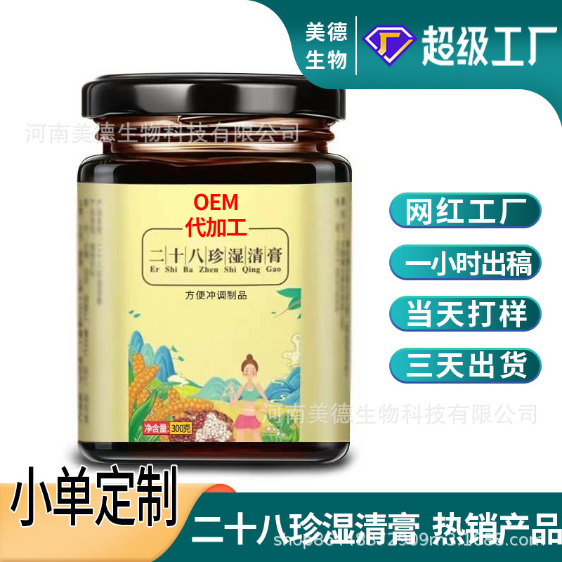 二十八珍湿清膏定制 抖快同款营养滋补湿清膏膏滋oem贴牌代加工.jpg