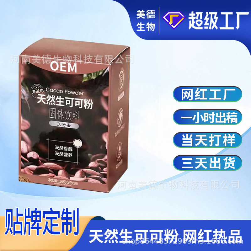 天然生可可粉定制 源头厂家健身速溶黑咖啡可可粉oem贴牌代加工.jpg
