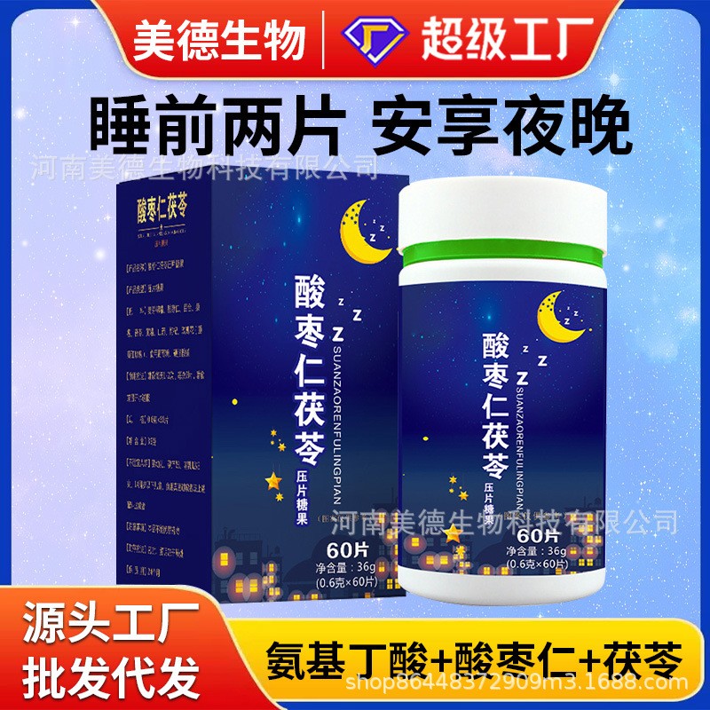 酸枣仁茯苓片 批发源头厂家成人睡眠晚安片剂 茯苓酸枣仁片代发.jpg