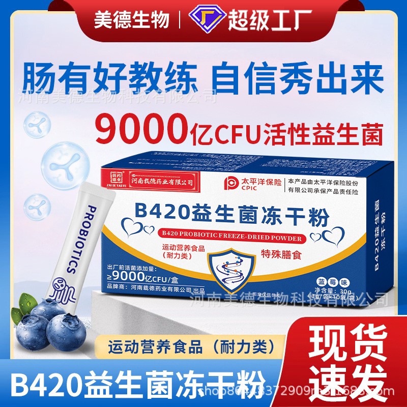 b420益生菌冻干粉 批发儿童成人特殊膳食益生元b420活性益生菌.jpg