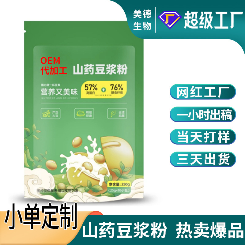 山药豆浆粉定制 抖快同款懒人早餐速溶速食豆浆oem贴牌代加工.jpg