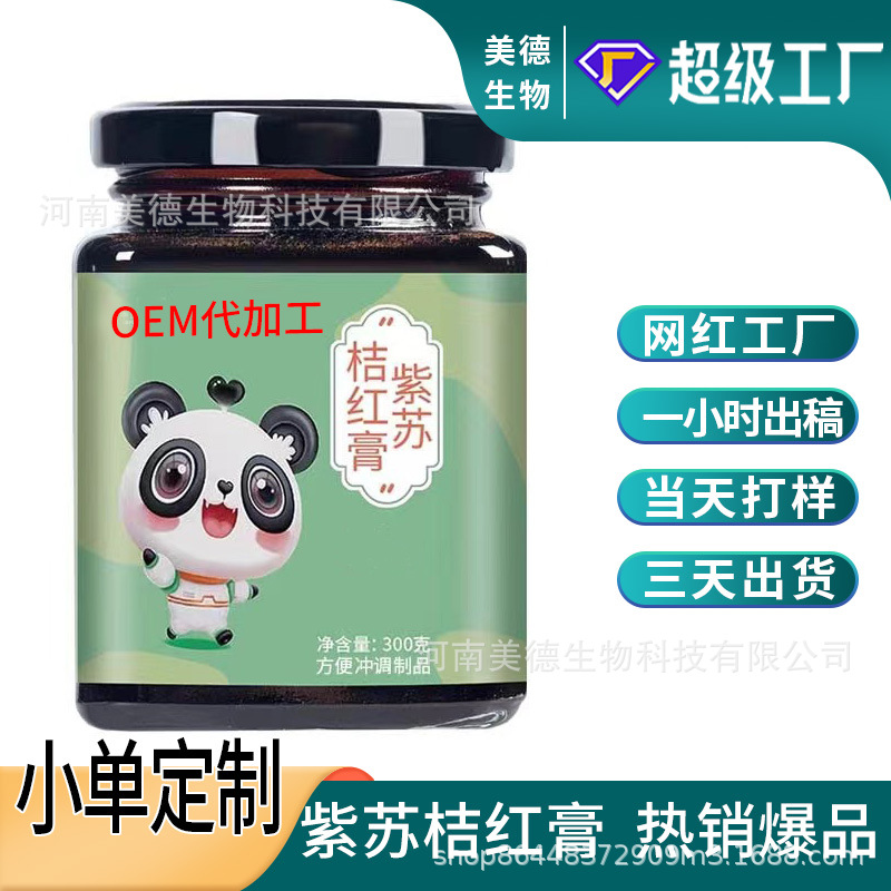 紫苏桔红膏代加工 抖快同款营养滋补膏方膏滋OEM贴牌 橘红膏定制.jpg