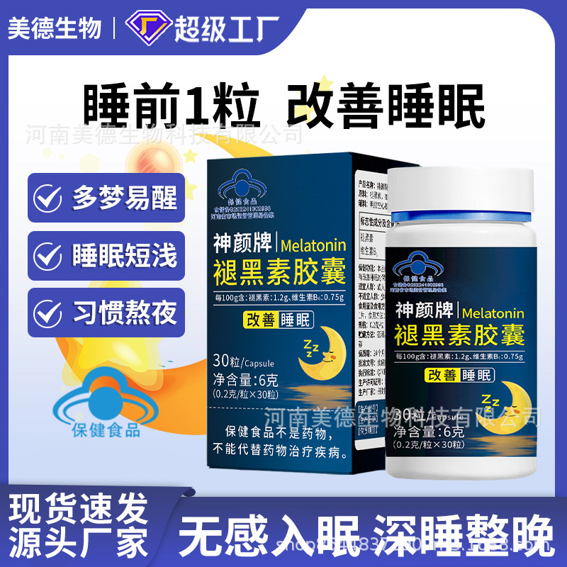褪黑素胶囊批发 源头厂家蓝帽保健睡眠片维生素B6改善睡眠软胶囊.jpg