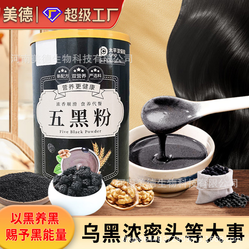 黑粉 源头厂家黑八宝罐装黑芝麻黑米黑豆饱腹代餐粉 五.jpg