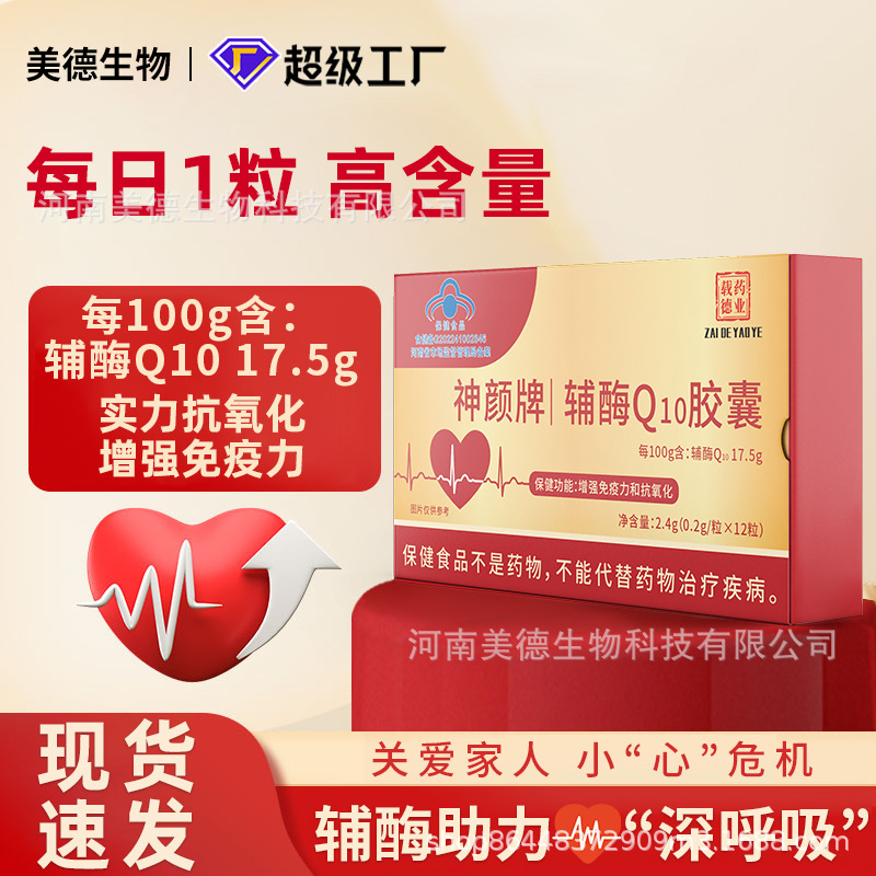 辅酶Q10批发 源头厂家蓝帽高含量增强免疫力抗氧化保健功能软胶囊.jpg