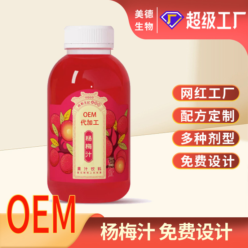 杨梅汁代加工 植物膳食纤维益生元果蔬汁网红杨梅饮oem贴牌定制.jpg