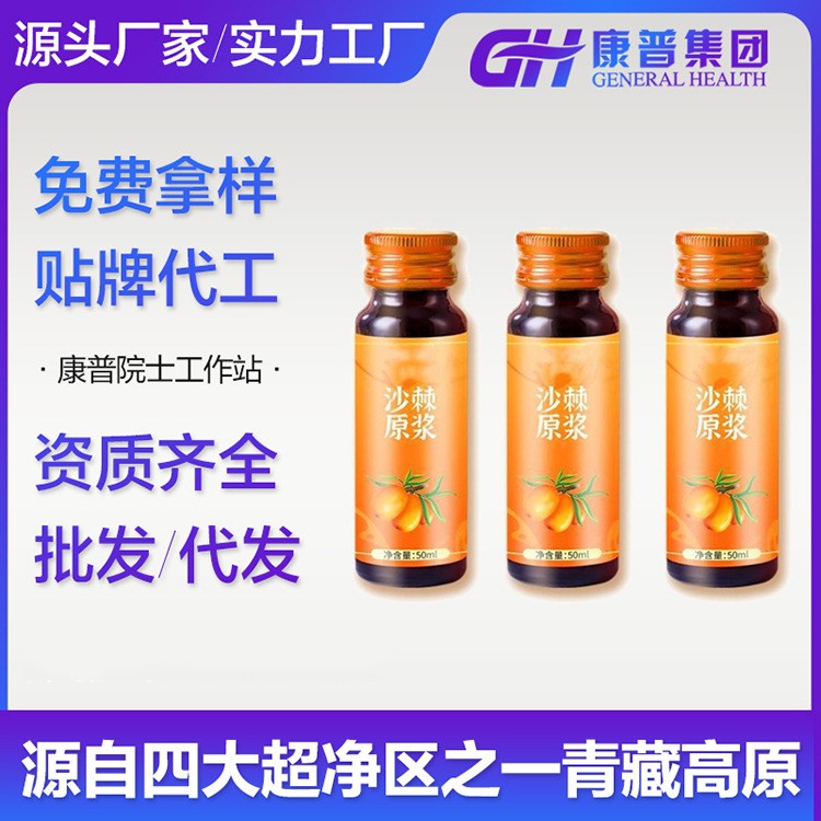 沙棘酵素植物饮品口服液30ml 50ml 贴牌代加工 正规厂家 资质齐全.jpg