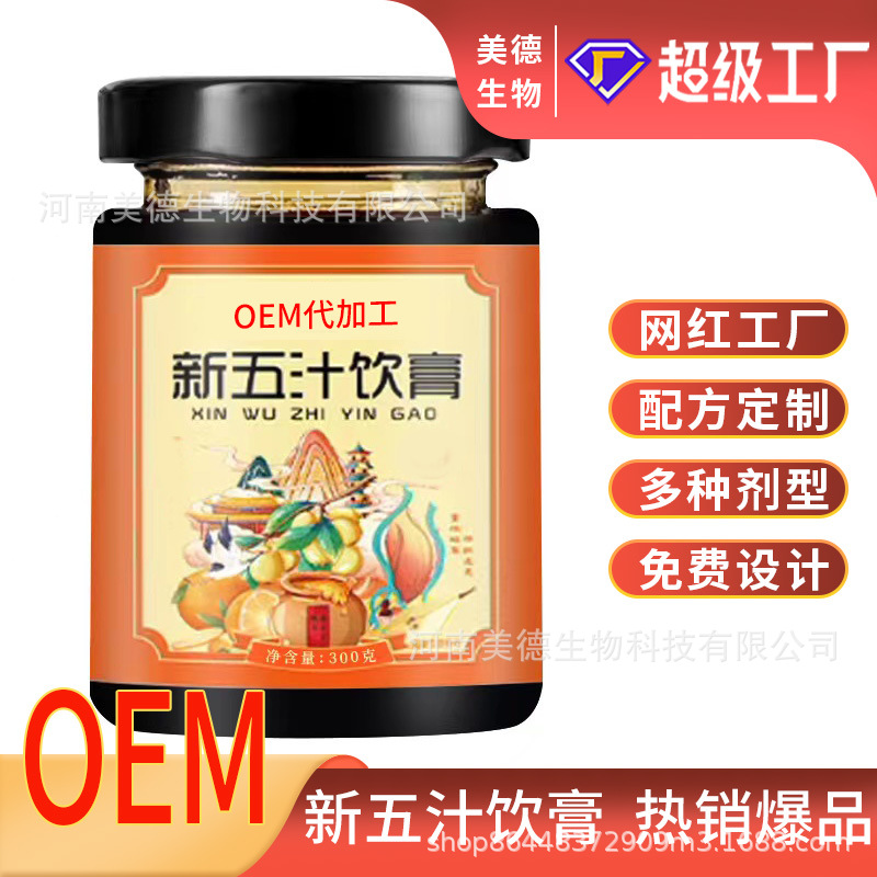 新五汁饮膏定制 古法熬制营养滋补膏滋oem贴牌 五汁饮膏代加工.jpg