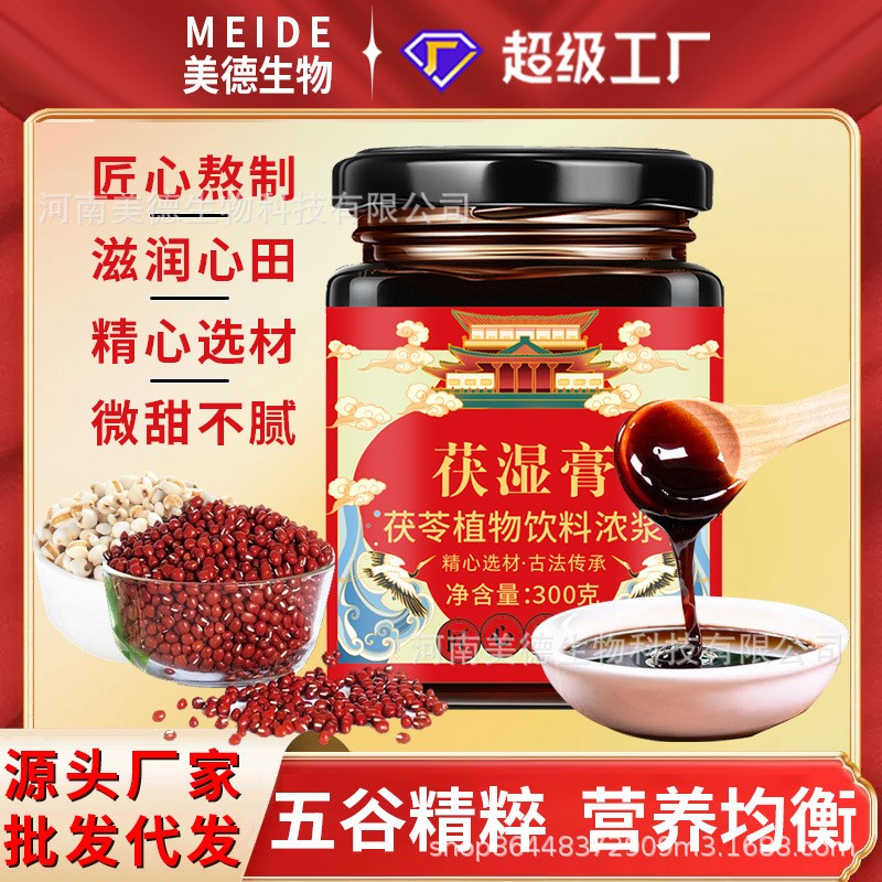 伏湿膏代发 古法熬制营养滋补芡实茯苓膏方膏滋 薏仁茯湿膏批发.jpg