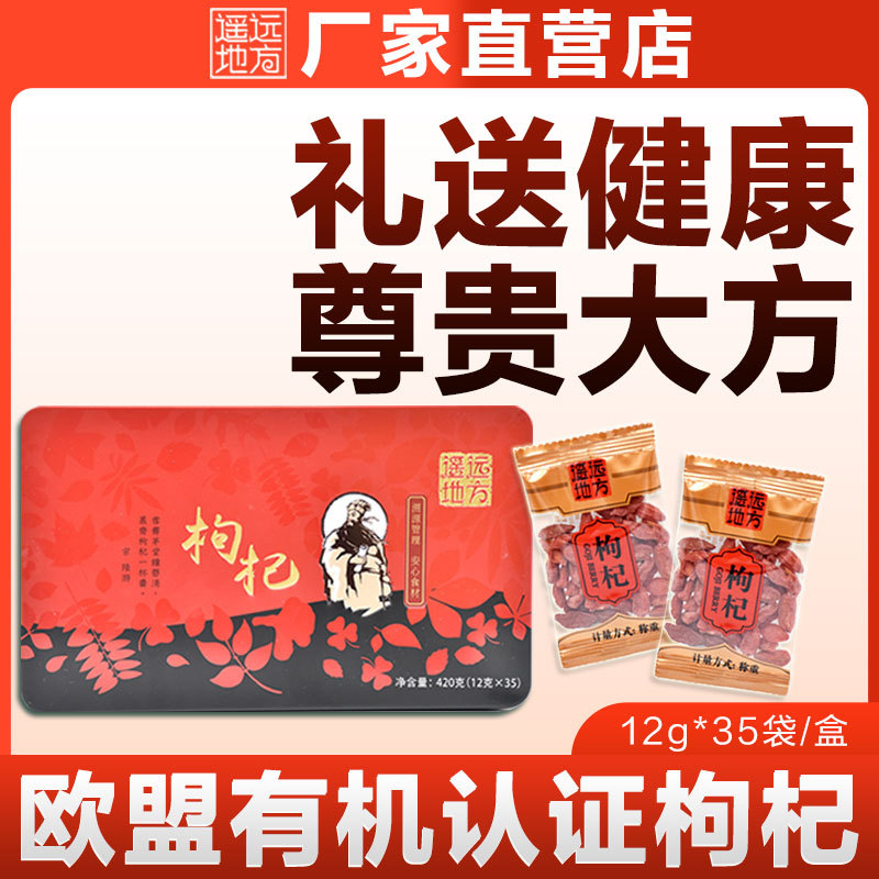【源头厂家】枸杞子青海免洗即食420g枸杞礼盒支持批发一件代发.jpg
