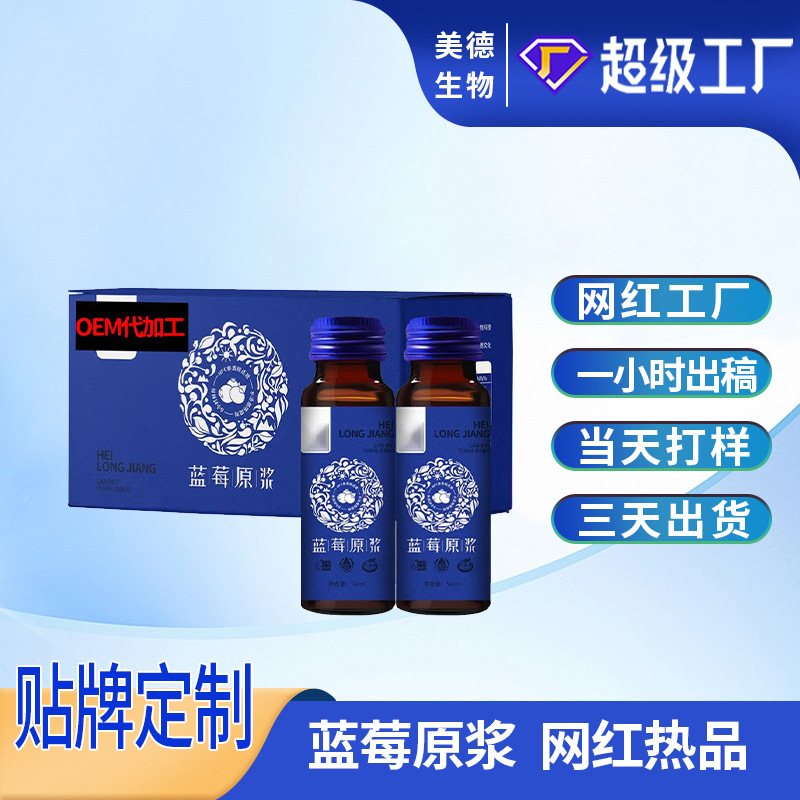 蓝莓原浆定制 花青素口服液酵素网红饮料oem贴牌 蓝莓汁代加工.jpg
