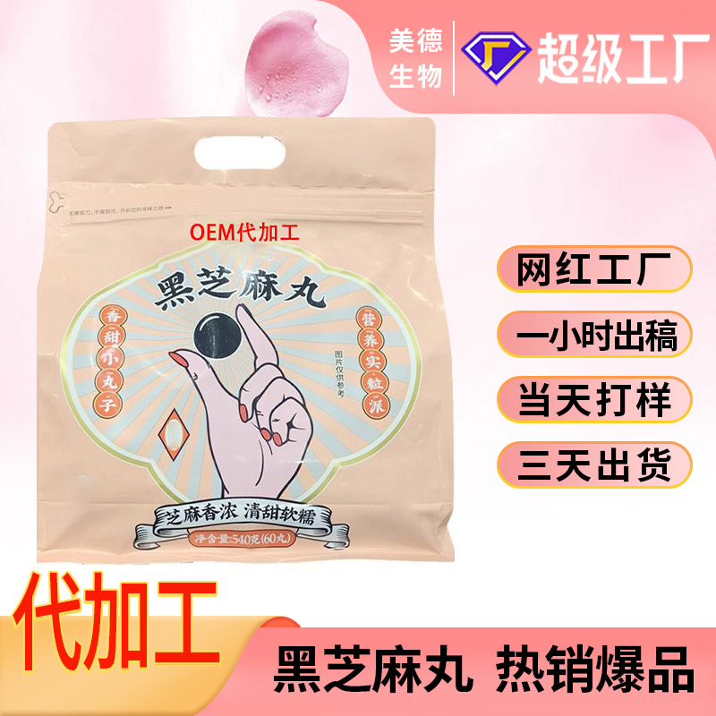 网红爆款黑芝麻丸量贩包定制 九蒸九晒蜂蜜手工黑芝麻丸oem代加工.jpg