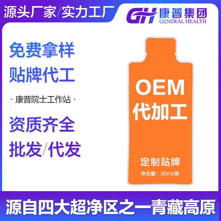 枸杞红参胶原蛋白肽30ml袋装定制 口服液OEM加工 30ml 50ml.jpg