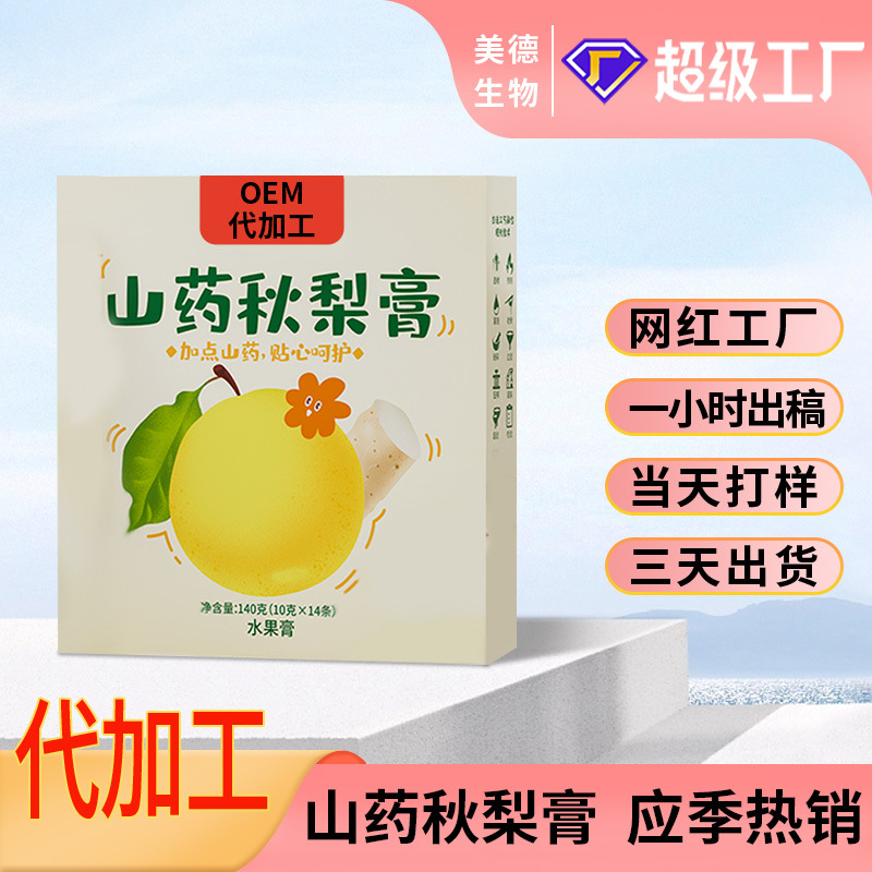山药秋梨膏 抖快同款儿童老人清润即食秋梨膏oem贴牌定制代加工.jpg