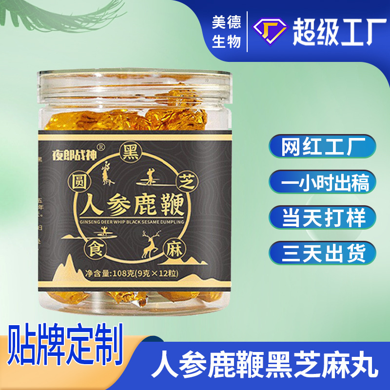 鹿鞭丸代加工 男性滋补食用人参黄精芝麻丸定制批发 人参鹿鞭丸.jpg