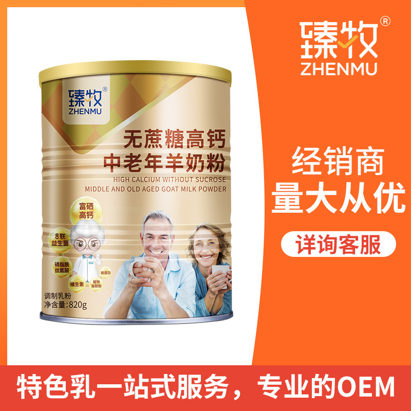 臻牧中老年人羊奶粉无蔗糖高钙富硒老人820g.jpg