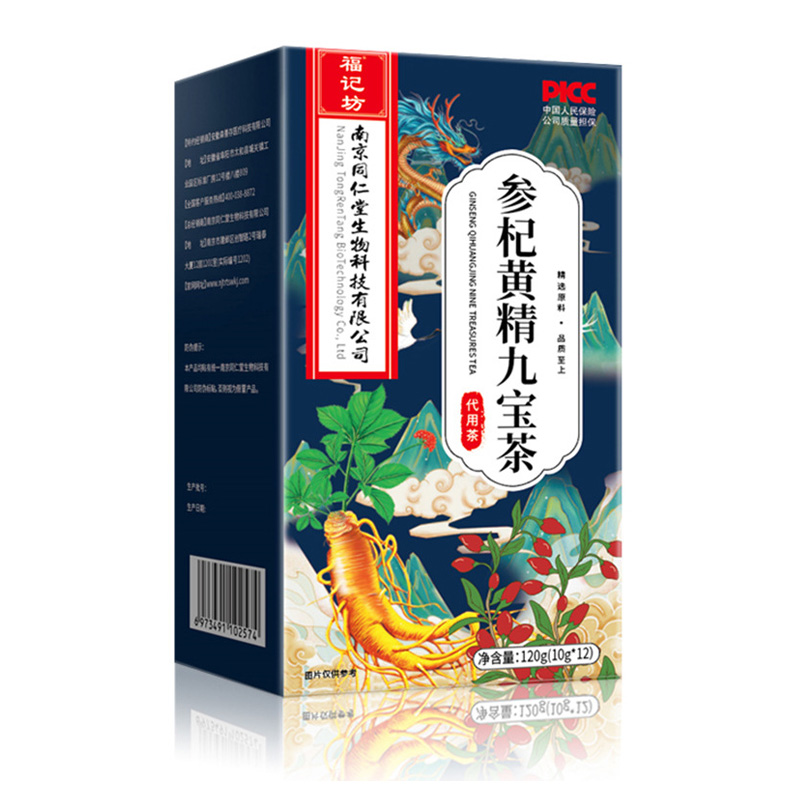 参杞黄精九宝茶120g盒装山药红枣陈皮源头厂家批发.jpg