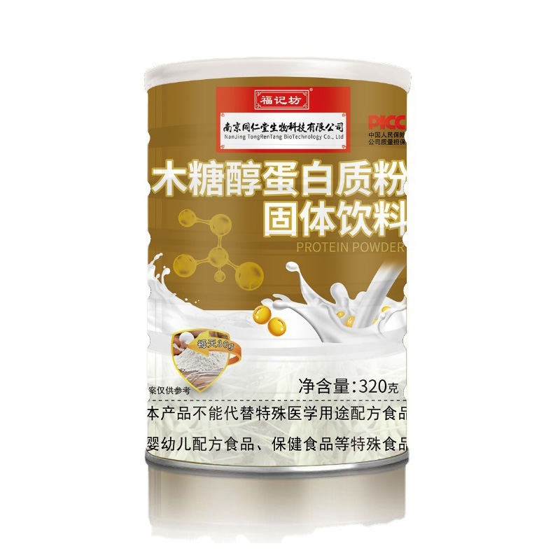 木糖醇蛋白质粉固体饮料罐装福记坊源头厂家批发贴牌代工.jpg