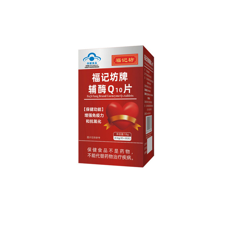 福记坊牌辅酶Q10片源头工厂批发 辅酶Q10片加工定制.jpg
