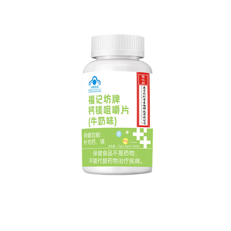 福记坊牌钙镁咀嚼片蓝帽源头工厂批发.jpg