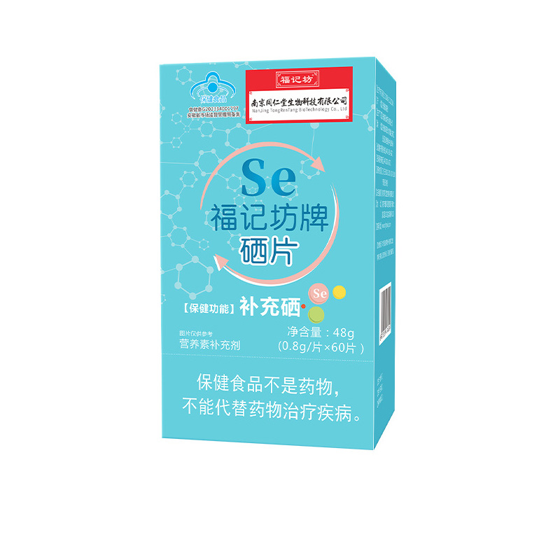 福记坊牌硒片 营养素补充剂源60片头厂家批发.jpg