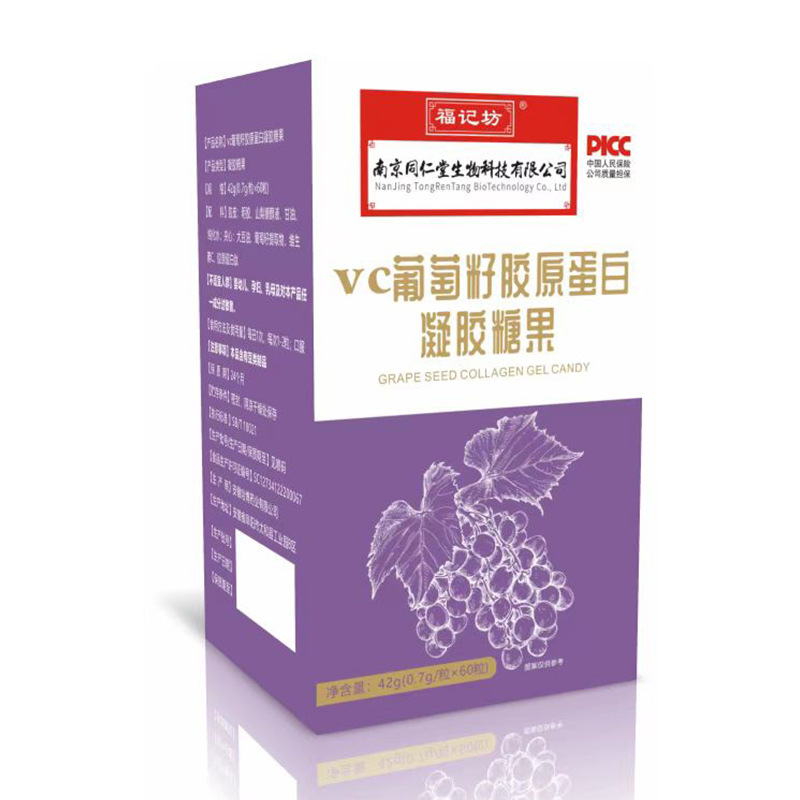 VC葡萄籽胶原蛋白凝胶糖果42g盒装源头厂家批发.jpg