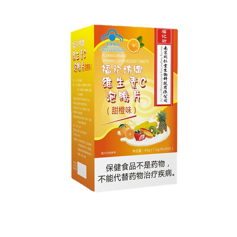 福记坊牌维生素C泡腾片甜橙味（蓝帽）45g盒VC片正品现货批发.jpg