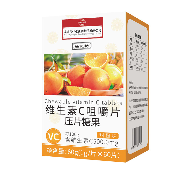 维生素C咀嚼片压片糖果VC片维C源头厂家批发代发.jpg