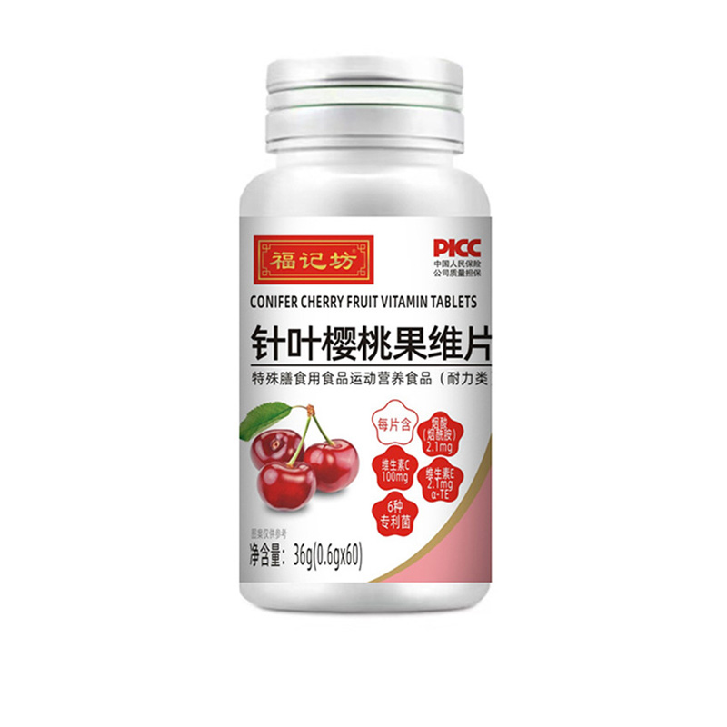 针叶樱桃果维片现货批发 维生素C咀嚼片贴牌代工.jpg