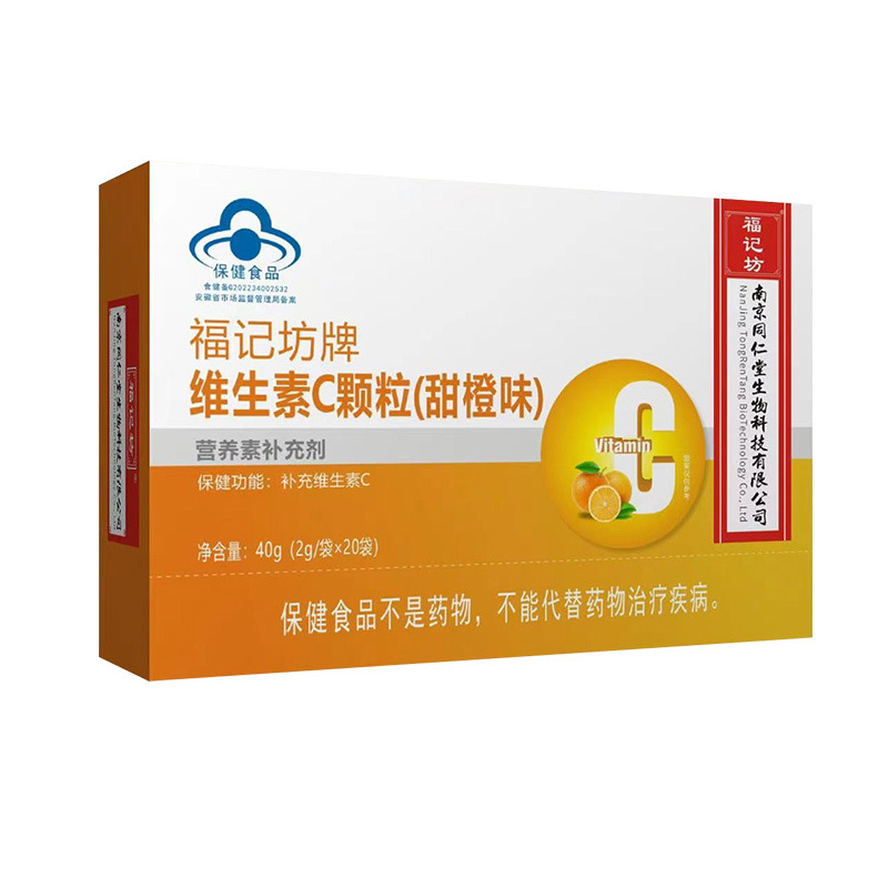 维生素C颗粒（甜橙味）营养素补充剂补充VC源头厂家批发.jpg