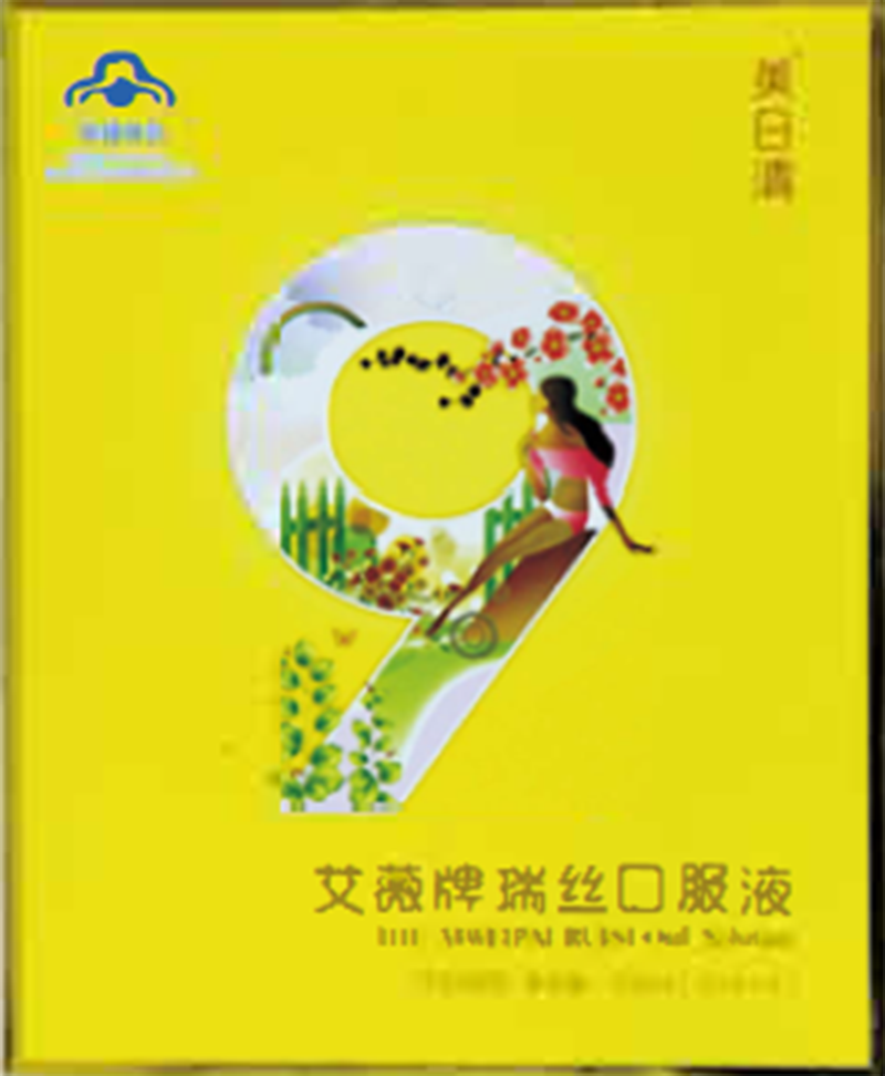 艾薇牌异构化乳糖低聚果糖口服液.png