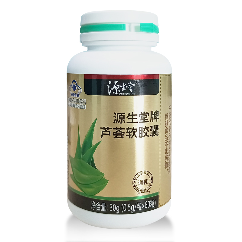 源生堂牌芦荟软胶囊.jpg