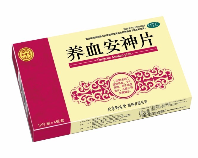 养血安神片.jpg