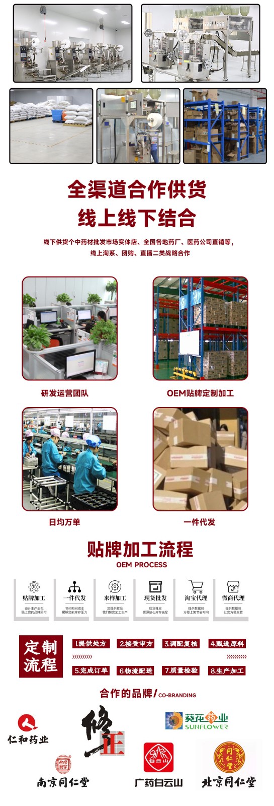 人参十宝茶代加工OEM代工-研发生产一站式服务