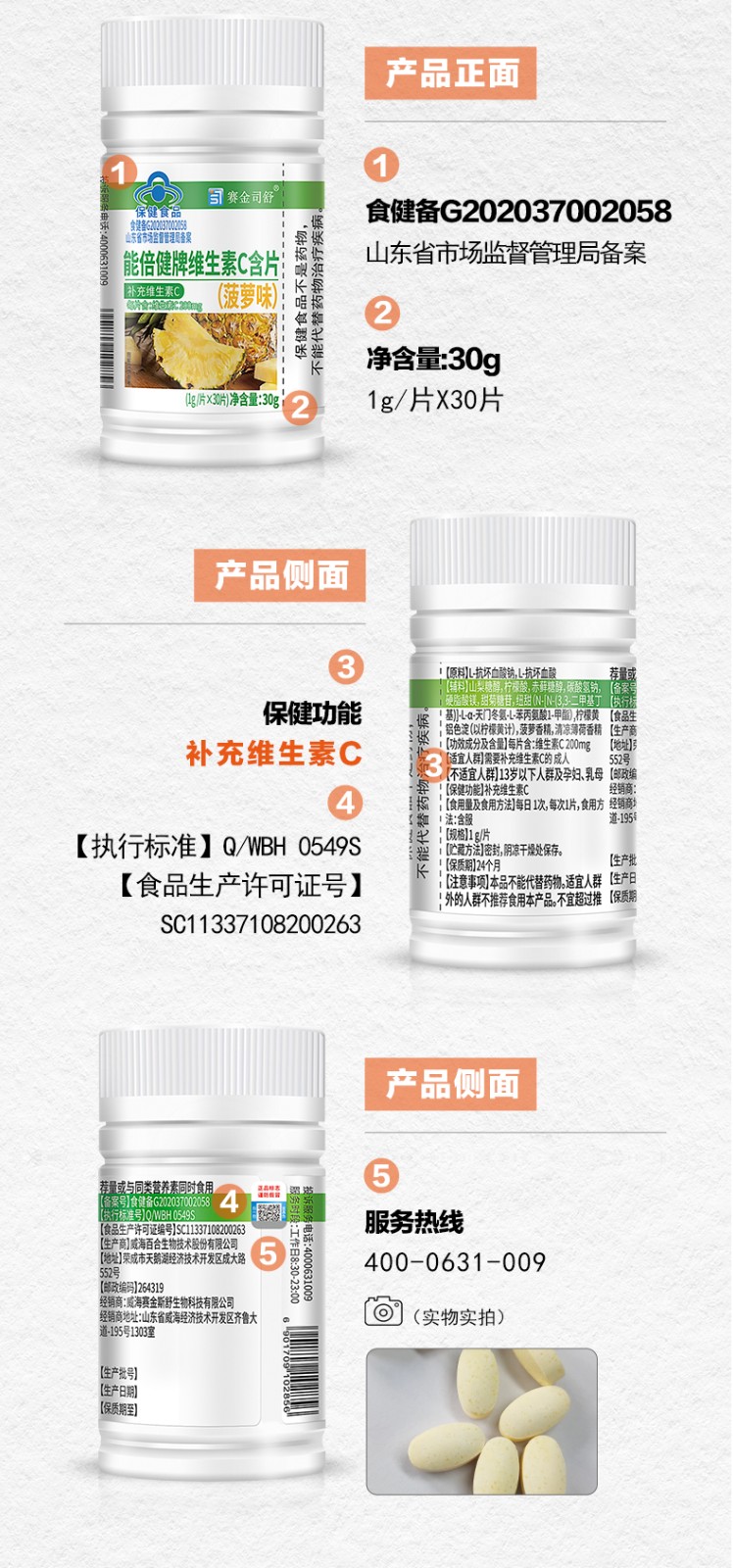 能倍健牌维生素C含片（菠萝味）--详情_04.jpg