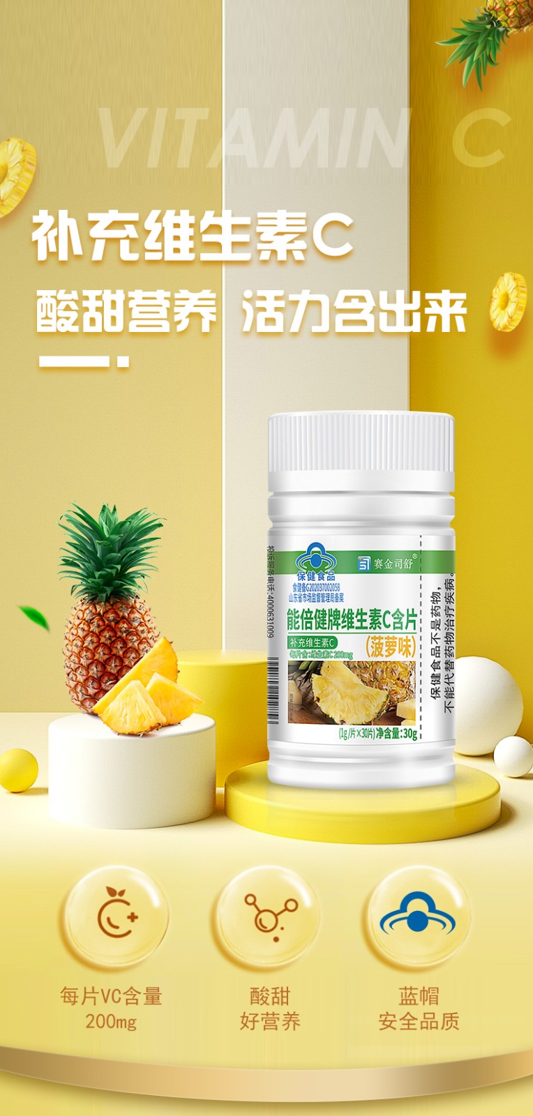 能倍健牌维生素C含片（菠萝味）--详情_01.jpg