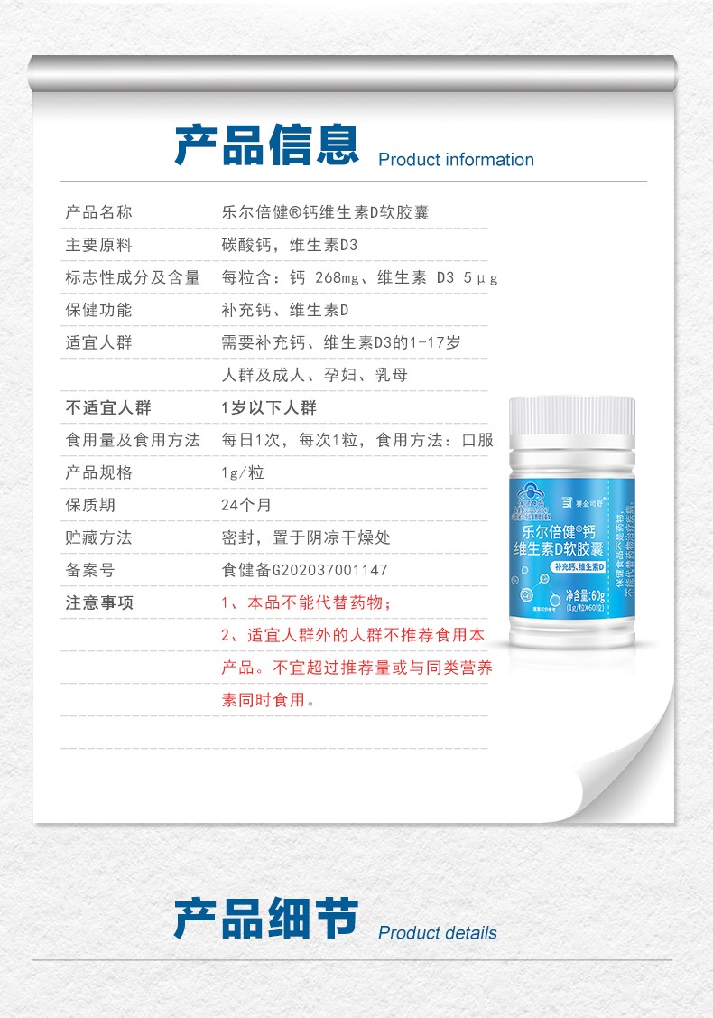 乐尔倍健®钙维生素D软胶囊-详情_05.jpg