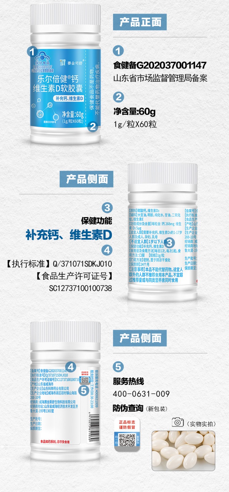 乐尔倍健®钙维生素D软胶囊-详情_06.jpg